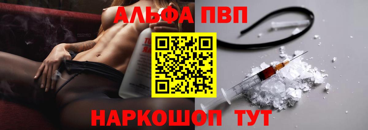 Alpha PVP Соль Уфа