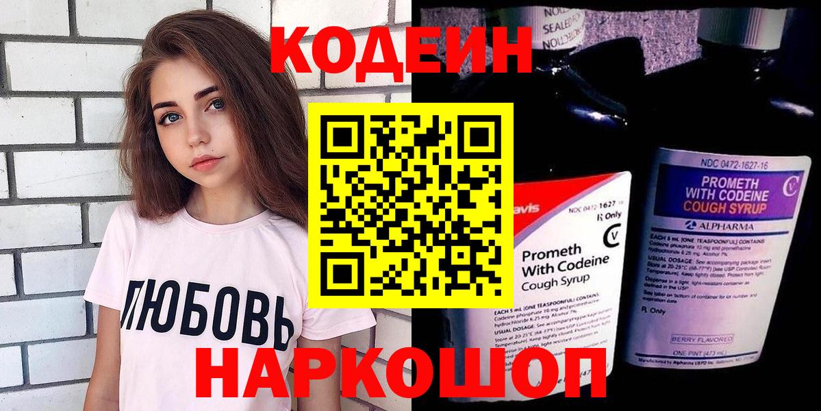 Уфа  Codein напиток Lean (лин)  Вход с VPN  Codein напиток Lean (лин) 