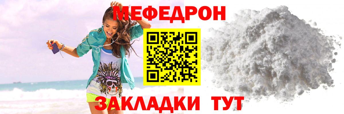 Уфа  МЕФ мука  Меф mephedrone  МЯУ-МЯУ  купить закладку  Вход с VPN 