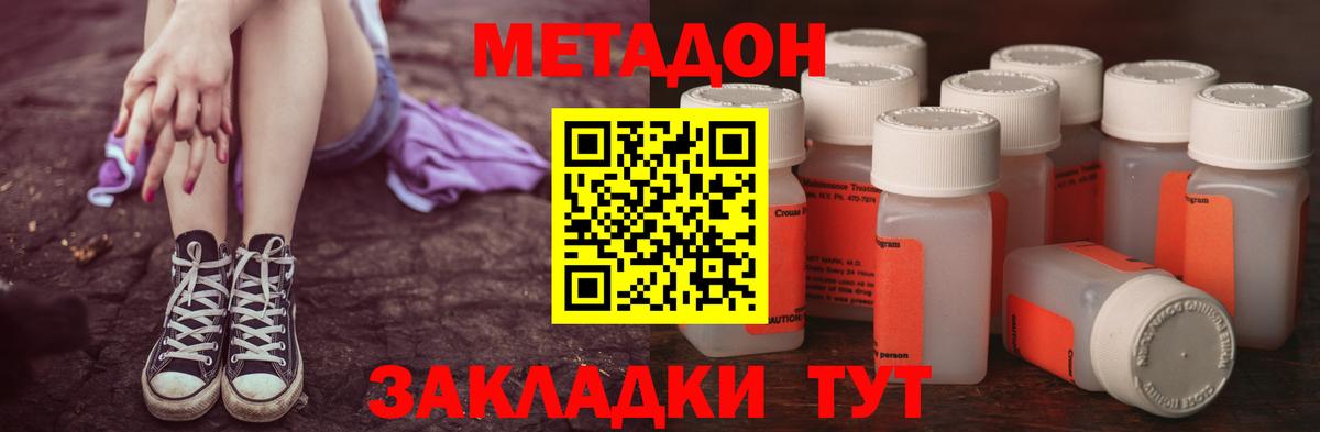 Уфа  Метадон белоснежный  Вход с VPN  МЕТАДОН кристалл 