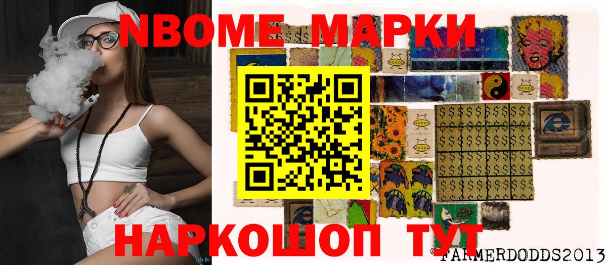 Марки N-bome 1,8мг  Вход с VPN  Уфа 